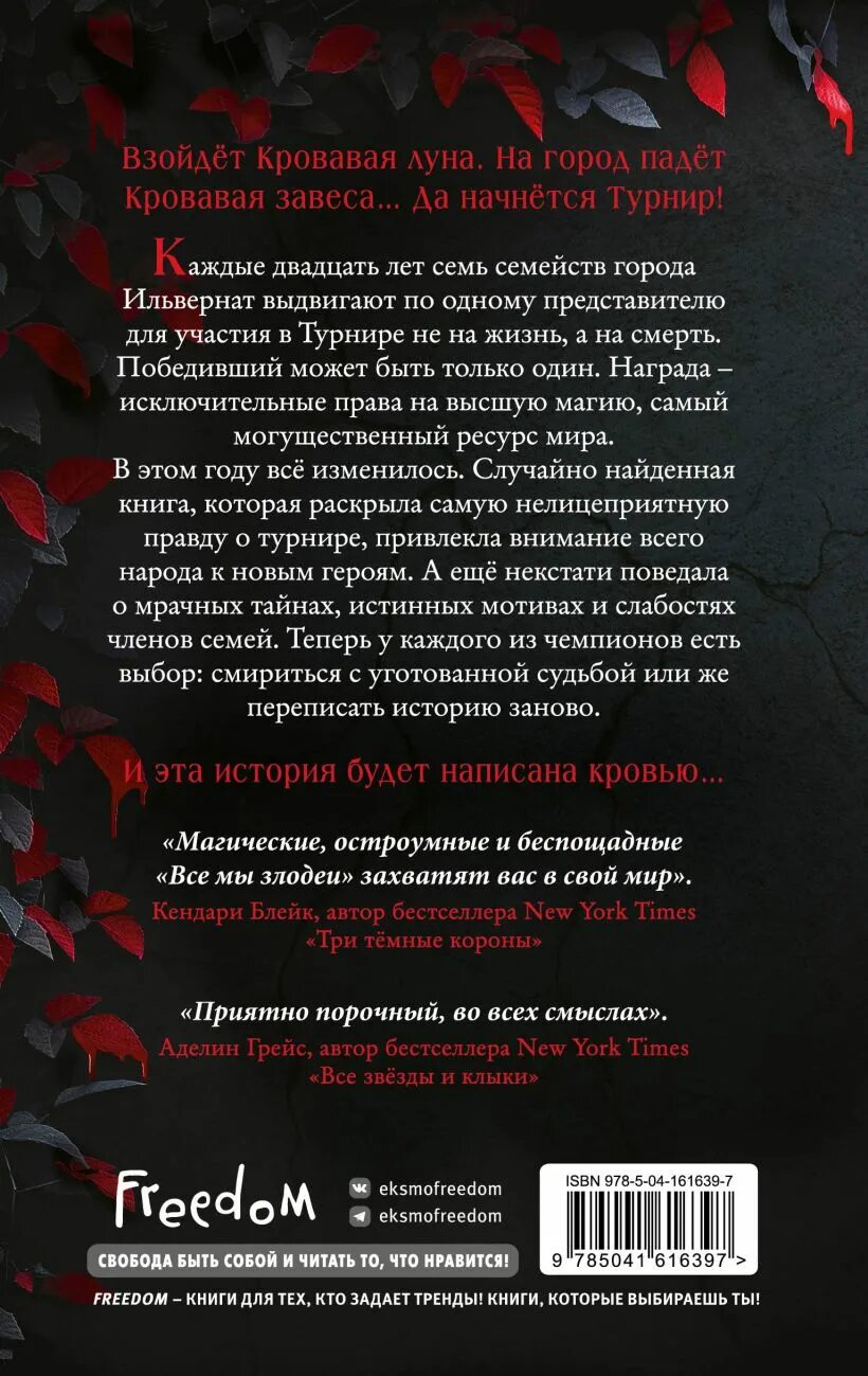 Книга про круэллу. Если бы мы были злодеями книга. Маленькое чудо для злодея книга. Книга буду злодейкой. Книга буду злодейкой.