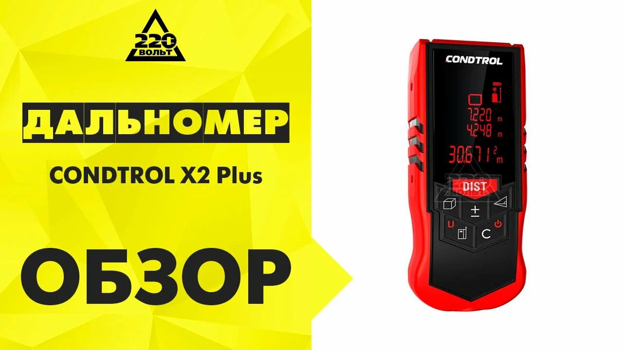 Condtrol 4d лазерный smart plus. Condtrol x2 plus. condtrol x2 схема. дальномер condtrol. дальномер лазерный condtrol smart 50 plus с дальностью до 50 м.