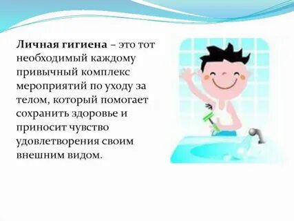 Гигиена что это