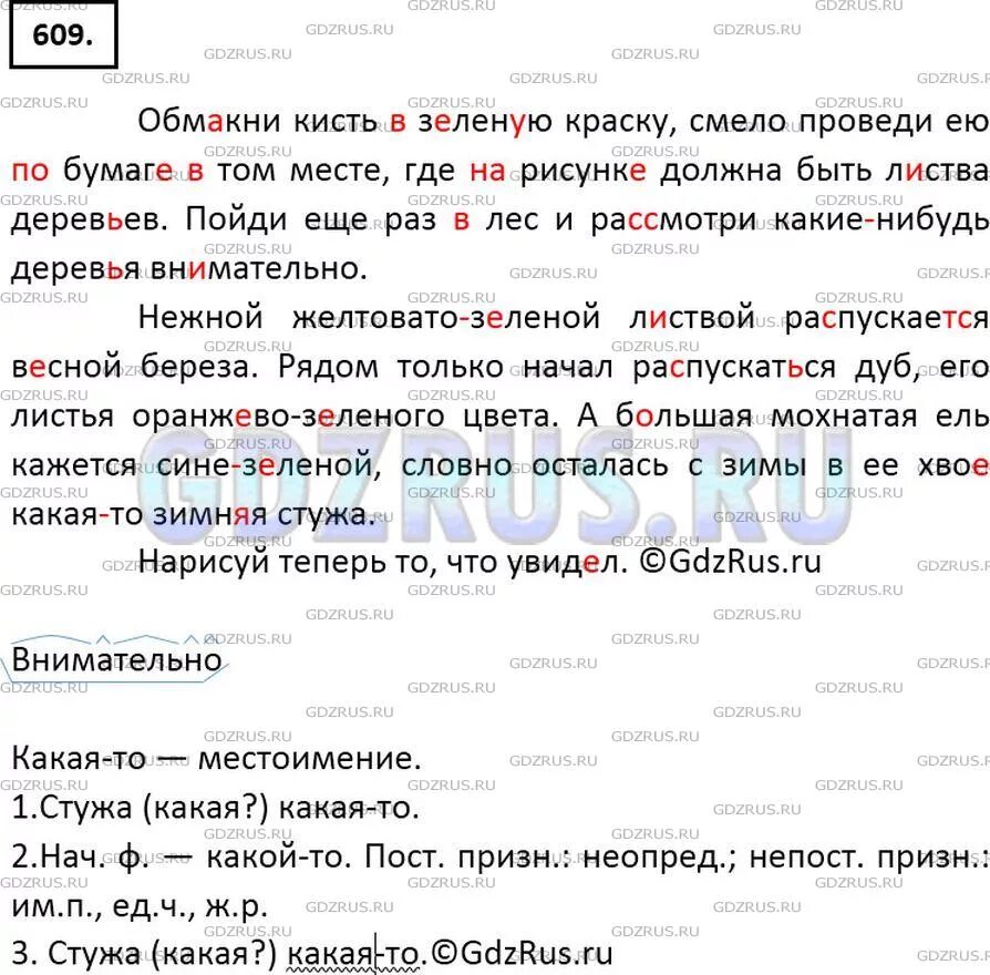 609 ладыженская 6. Русский язык Баранов ладыженская 609 номер русский язык 6 класс. Упр 609 по русскому языку ладыженская 6. Обмакни кисть в зеленую краску.