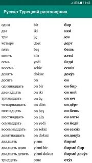 Турецкий язык произношение транскрипция