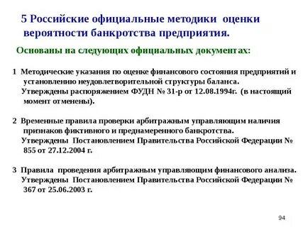 Методики банкротства
