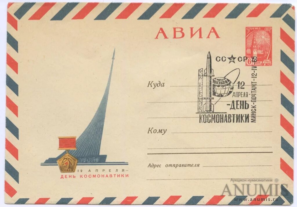Почтовые конверты первого дня