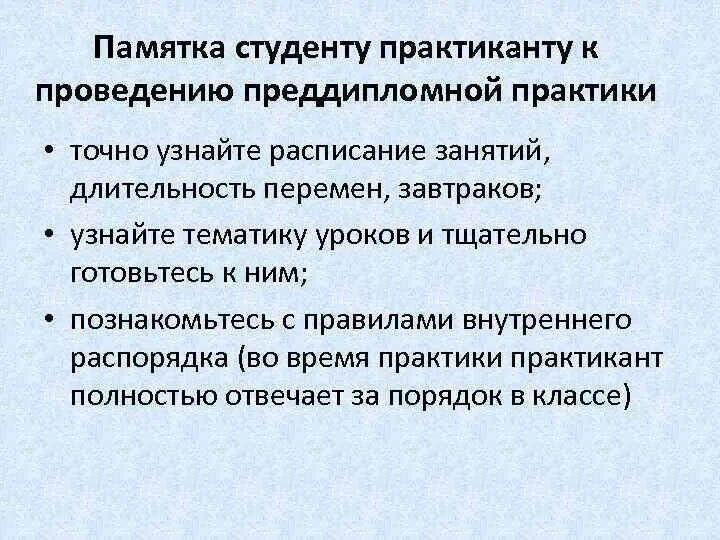 Как пройти преддипломную практику