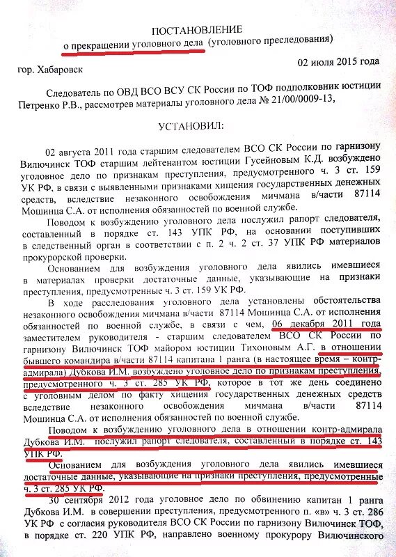 Постановления о прекращении уголовного дела об отсутствии события. Постановление о прекращении уголовного дела в части образец. Постановление о прекращении уголовного дела причины.. Постановление о прекращении уголовного дела за малозначительностью.