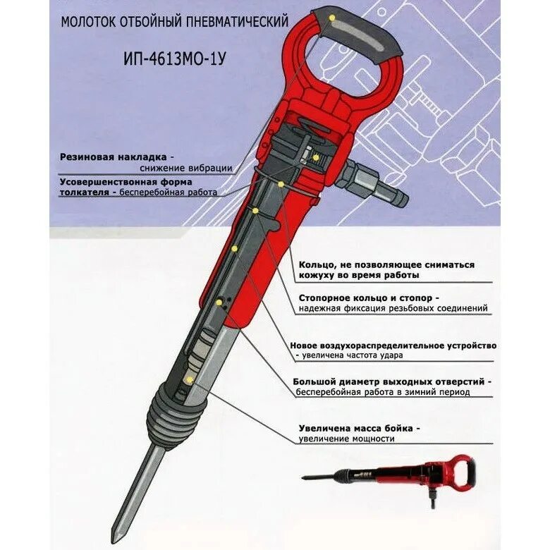 Для чего нужен отбойник. Отбойный молоток 4613 МО. Отбойный молоток пневматический технические описание. Молоток отбойный пневматический ИП 4613. Отбойный молоток пневматический схема.