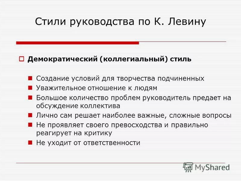 стилем руководителя называют