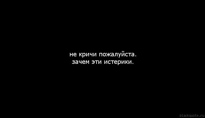 Даже закричать. По вискам пульс. Пожалуйста кричите сердцем.