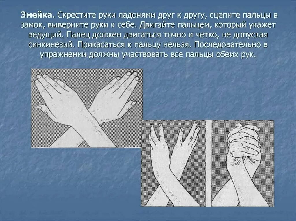 Как научится двигать предметы мыслями. Скрестите руки ладонями друг к другу сцепите пальцы в замок. как научиться двигать предметы руками. руки скрещенные в замок. пальцы скрещены в замок.