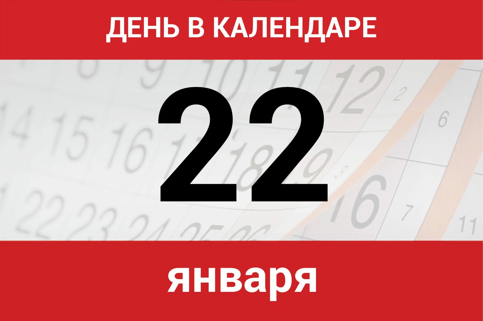 20 Февраля день календаря. 20 Февраля календарь. Страница календаря. 25 Апреля календарь. 13 января 25 февраля