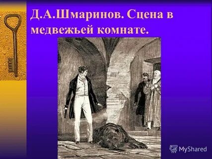 Дубровский тема отцов и детей