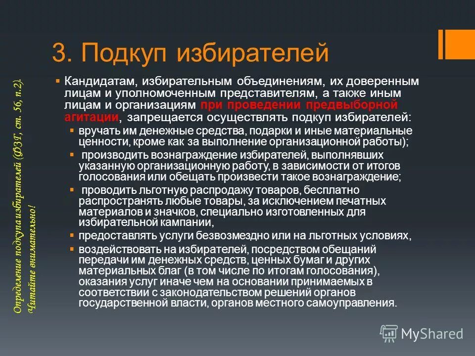 Наблюдатель избирательной комиссии. Права кандидата на избирательном участке. Доверенное лицо избирательного объединения. Доверенное лицо на выборах. Избирательное объединение это.