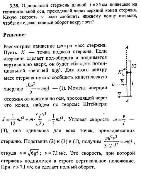 Тонкий однородный стержень длиной 1 м. Однородный стержень длины. Однородный стержень длинной и массой удерживается в горизонтальном. Однородный стержень длиной 1 м подвешен на горизонтальной оси. Стержень относительно оси проходящей через его конец.