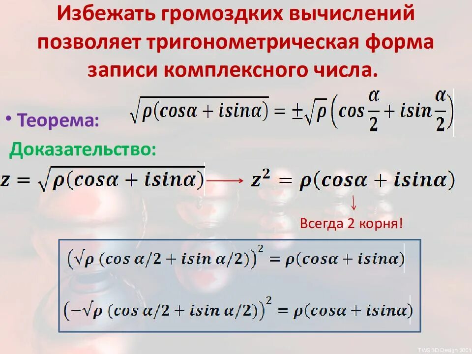 Тригонометрическая форма алгебраического числа. Тригонометрия форма комплексного числа. Триг форма комплексного числа. Тригонометрическая форма записи комплексного числа. Формы записи комплексных чисел.