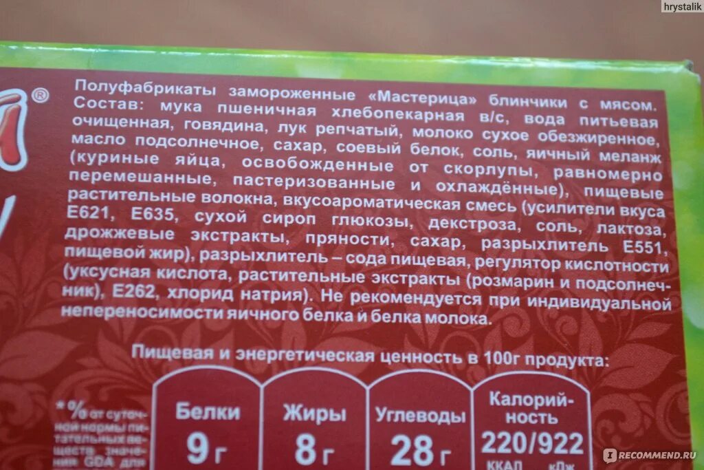 Блинчики замороженные состав. Срок годности блинчиков замороженных. Калорийность замороженных блинов с мясом. Блинчики замороженные этикетка. Сколько хранятся блины без начинки