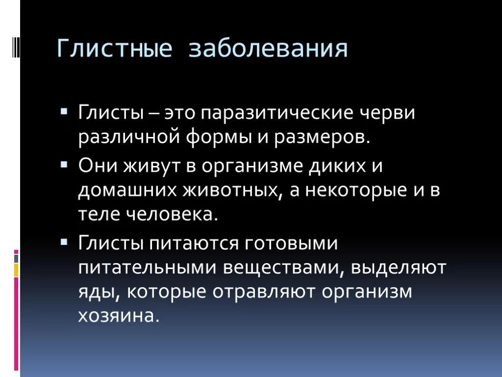 Болезни гельминтозы. Глистные заболевания доклад. Глистные заболевания гельминты. Глистные заболевания пищеварительной системы.