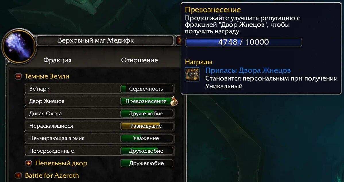 Репутация вов