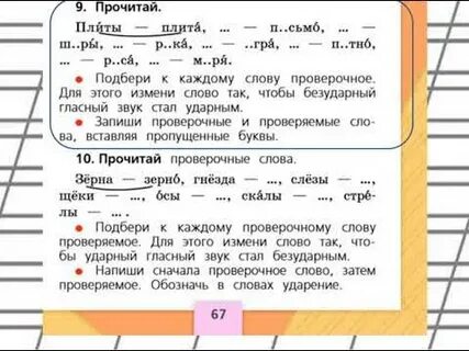 Подбери к каждому проверочному слову проверяемое реки