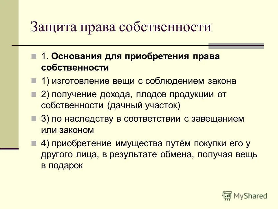 Плоды продукция и доходы полученные арендатором при использовании. Лекция плоды, продукция и доходы. Договор имущественного найма. Плоды продукция и доходы полученные. Плоды продукция и доходы полученные арендатором.