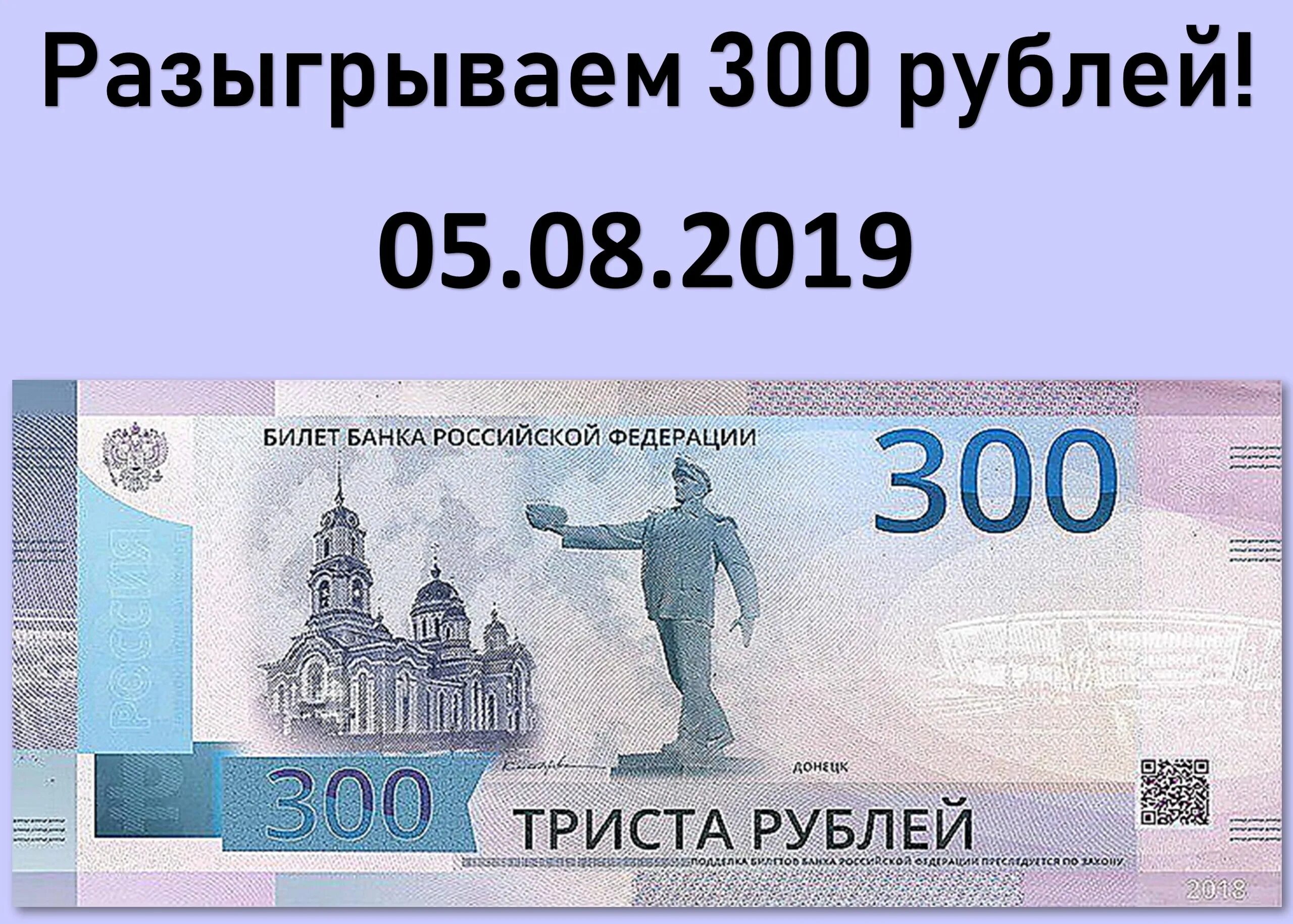 Новые 300 рублей в россии. 300 Рублей. Купюра 300 рублей. Купюра 300ркб. Новая купюра 300р.