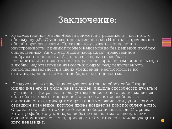 Что приводит к омертвлению души. Тема гибели души в рассказе Ионыч. Тема гибели человеческой души в рассказе Ионыч. Сочинение "тема гибели человеческой души в рассказе "Ионыч". Вывод по рассказу Ионыч.