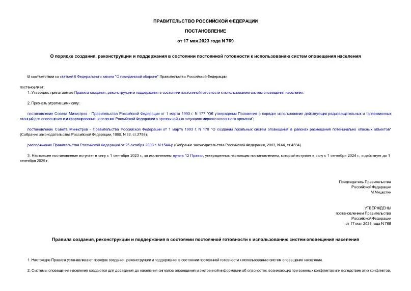 Постановление 769 от 17.05 2025. Постановление 769 от 17.05 2025