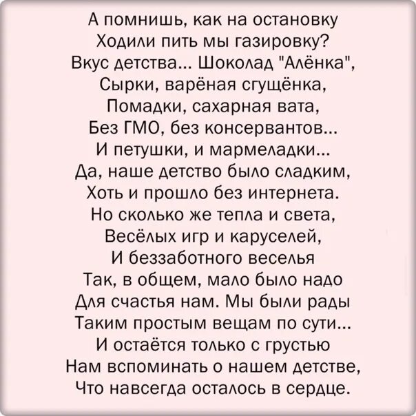 А помнишь тот. Стих а помнишь как в детстве. стихотворение а помните как это было в детстве. стих помните. помню в детстве.