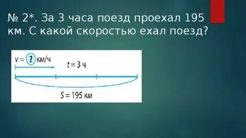 Поезд проходя в час по 40