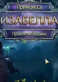Книга проклятье ведьма