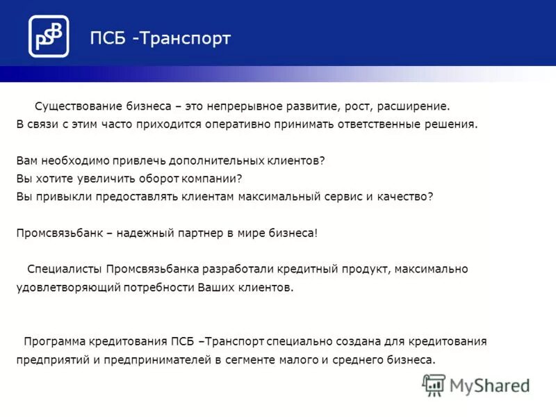 Что такое факторинг в банке. Факторинг поставщика. Рекламные буклеты банков. Сообщение псб. Рекламные листовки банков.