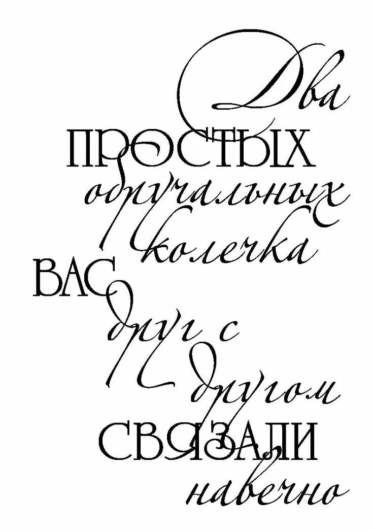 Фраза молодоженам