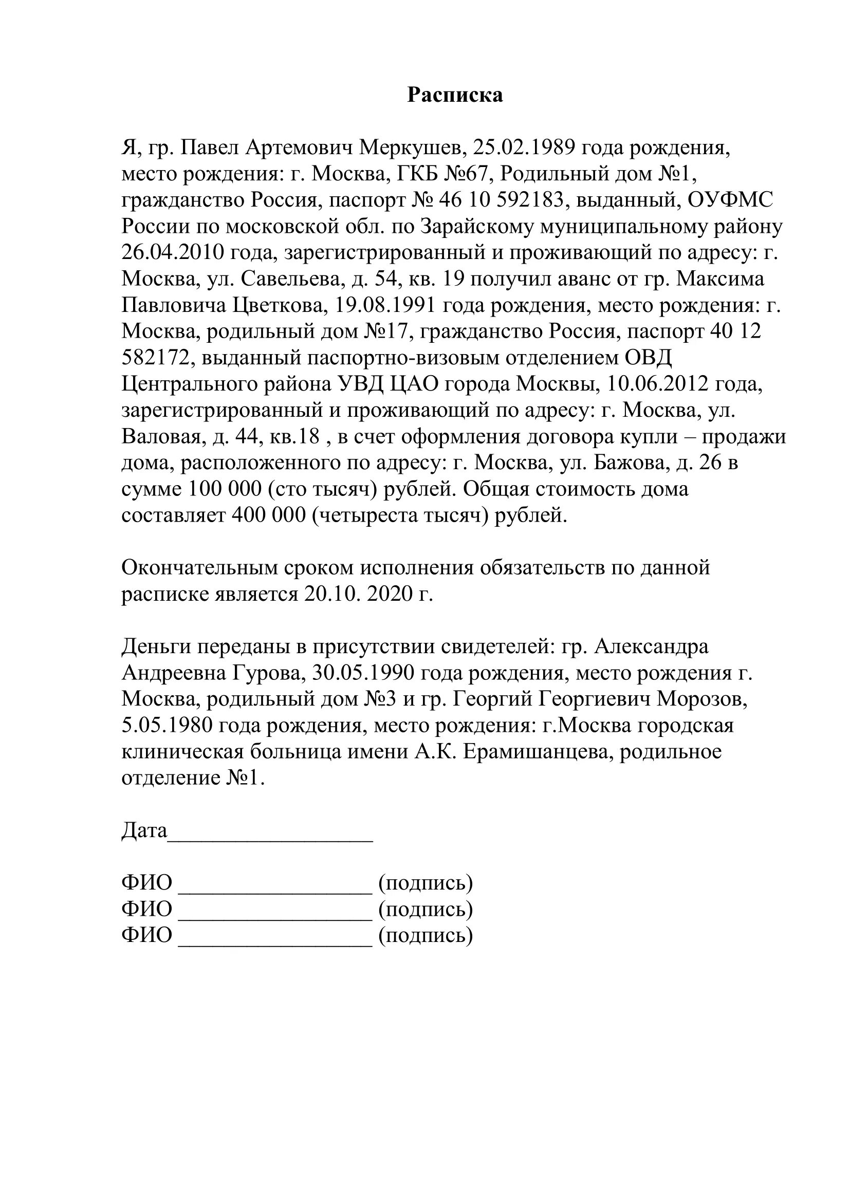 Пример расписка аванса при покупке квартиры. Расписка продавца о получении денежных средств за продажу квартиры. Расписка о выплате денежных средств образец за квартиру. Форма расписки о получении денег, предоплата образец. Расписка о получении аванса