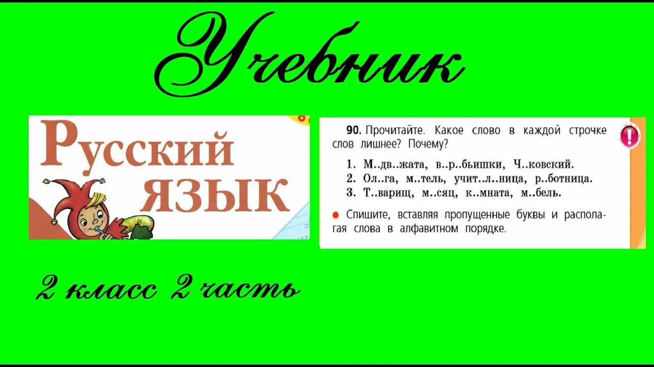 Стр 25 упр 43. Стр 26 русский язык 2 класс. русский язык канакина 2 класс стр.25. русский язык 2 класс упражнение 25.