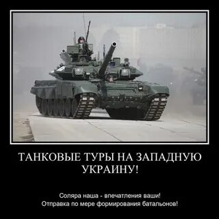 Танковые туры