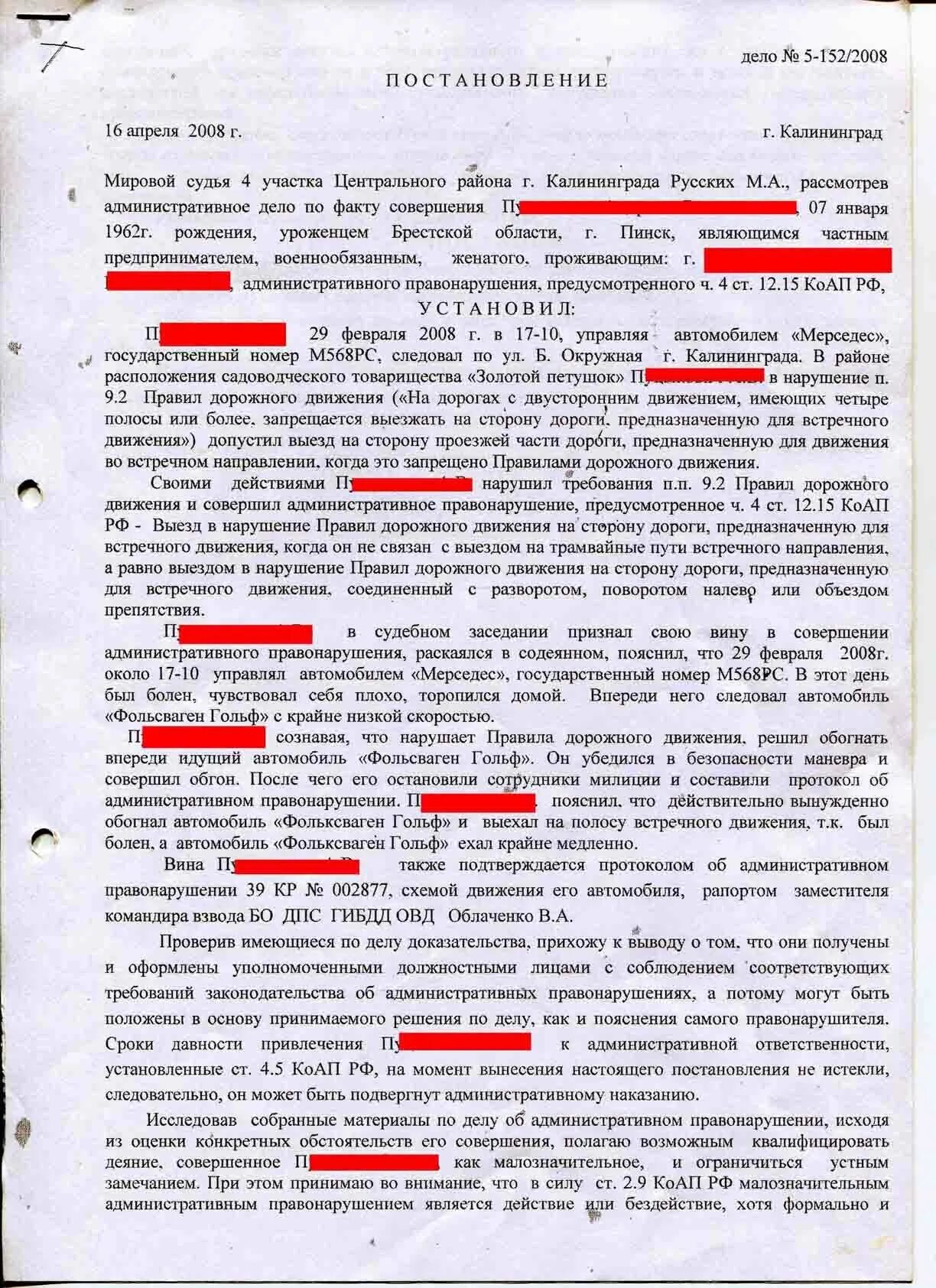 Нарушение правил по постановлению. Ст 12.15 ч.4 КОАП. КОАП РФ 12.12 Ч.1.3. Ч 4 ст 12 15 КОАП РФ ходатайство в суд. Ходатайство о переквалификации ст 12.15 ч.4.