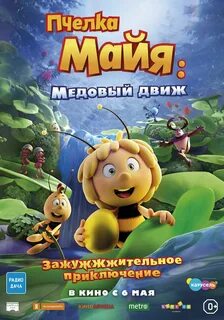 Пчелка май медовый движ