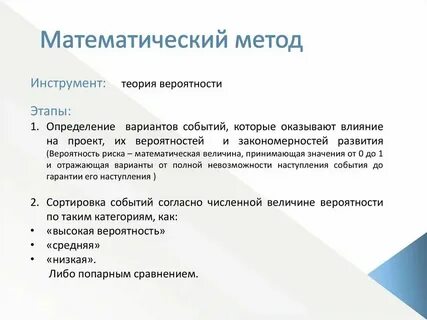 Статистические методы и математическое моделирование