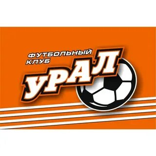 Урал мфл