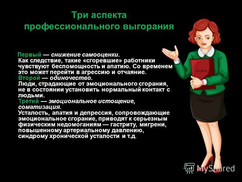 сохранение здоровья учителей