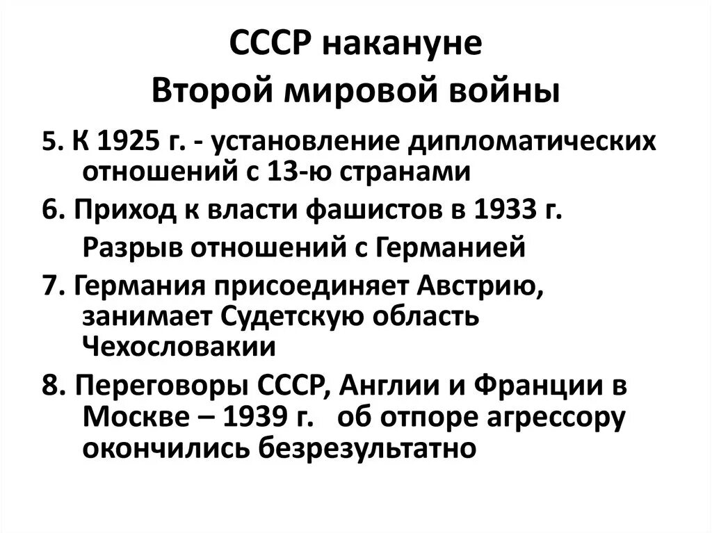 Ссср и мир накануне великой отечественной войны. СССР накануне второй мировой войны. Внешняя политика СССР накануне второй мировой войны. Внешняя политика СССР накануне второй мировой войны кратко таблица. СССР накануне и в годы второй мировой войны.