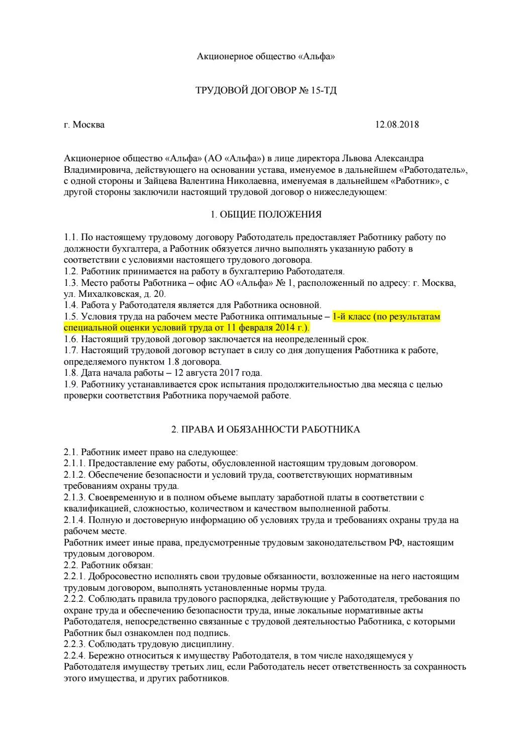 Заработную плату а работник обязуется. Трудовой договор бургер Кинг. Ученический договор примеры заполненный. Форма ученического договора. Ученический договор образец.