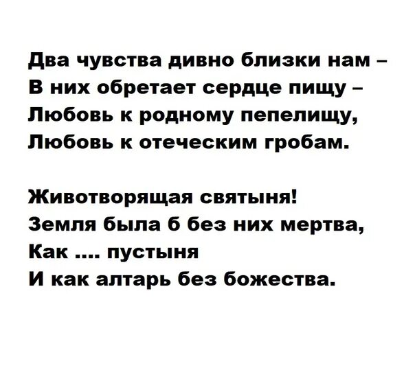 Два чувства пушкин. Пушкин два чувства дивно. Два чувства дивно близки. Два чувства дивно близки нам Пушкин. Стихотворение два чувства дивно близки.