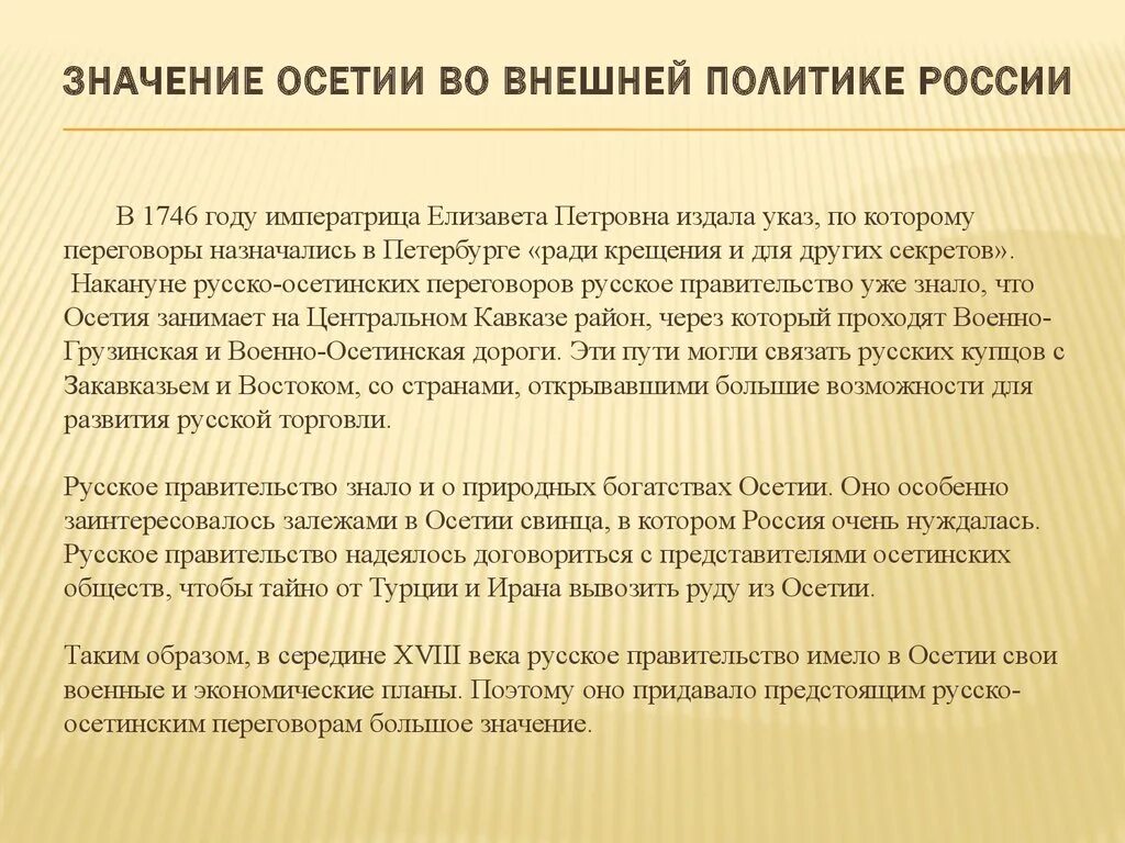 Осетины происхождение. Осетины презентация. Осетинский язык происхождение. Природные богатства Осетии. Общества Осетии.