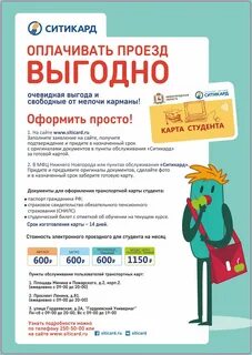 Проспект ленина 81 нижний новгород ситикард