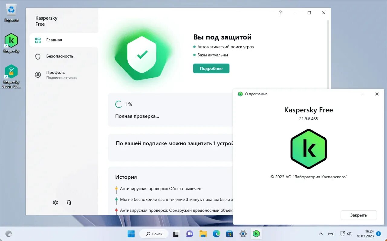 Kaspersky 2023. Антивирус на ПК. Антивирус Kaspersky Standard.