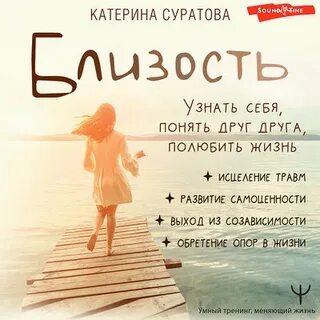 Близость как понять