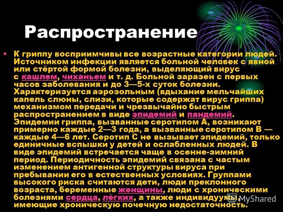 грипп пути передачи( способы заражения). источник инфекции при гриппе. источники и пути передачи гриппа. эпидемиология инфекции. грипп источник инфекции механизм передачи.