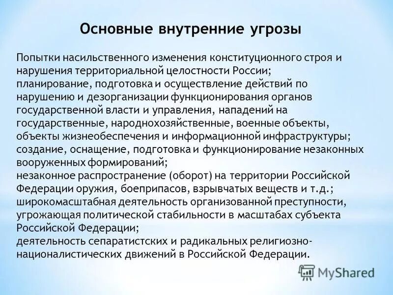 Попытки насильственного изменения конституционного