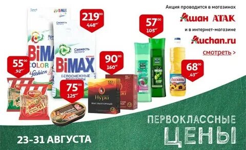 В магазине проводится акция