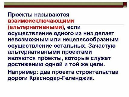 Альтернативами называются